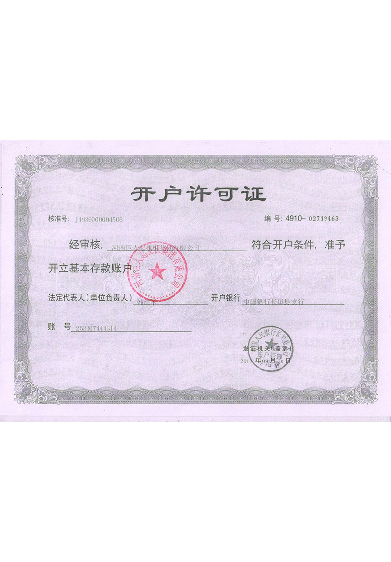 開(kāi)戶(hù)行（紅章）